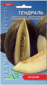Насіння Дині Тендраль, 0.4 г, ТМ ФлораМаркет