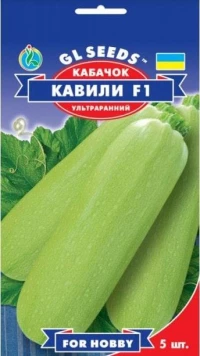 Семена Кабачка цуккини F1 Кавили, 5 шт., ТМ GL Seeds