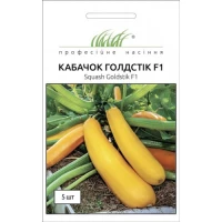 Насіння Кабачка Голдстік F1, 5 шт,  ТМ Професійне насіння, Lark Seeds, США