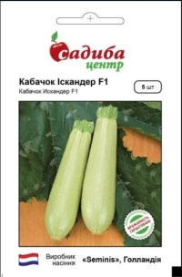 Семена Кабачка Искандер F1, 5 шт, ТМ Садиба Центр