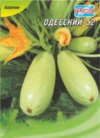 Насіння кабачка Одеський 52, 20 г, ТМ Геліос