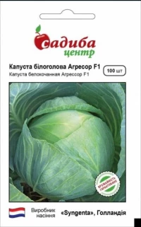 Насіння Капусти Агресор F1, 100 шт, ТМ Садиба Центр