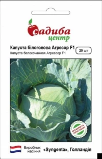 Семена Капусты Агрессор F1, 20 шт, ТМ Садиба Центр
