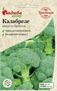 Насіння Капусти Калабрезе, 0,5 г, ТМ Садиба Центр