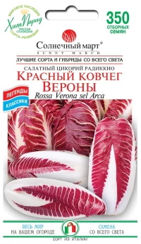 Насіння Салату цикорного Червоний ковчег Верони, 350 шт, ТМ Солнечный Март