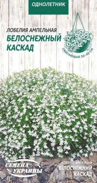 Насіння Лобелія ампельна Білосніжний Каскад, 0,05 г, ТМ Семена Украины