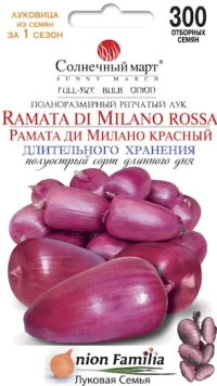 Семена Лука Рамата ди Милано, 300 шт, ТМ Солнечный Март