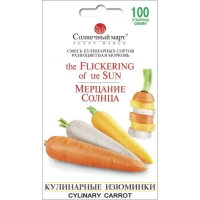 Семена Моркови Мерцание Солнца, 100 шт, ТМ Солнечный Март