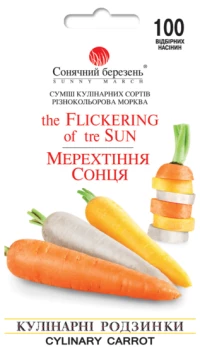 Насіння Моркви Мерехтіння Сонця, 100 шт, ТМ Солнечный Март