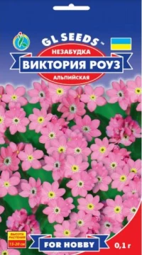 Семена Незабудка Виктория Роуз, 0.1 г, ТМ GL Seeds