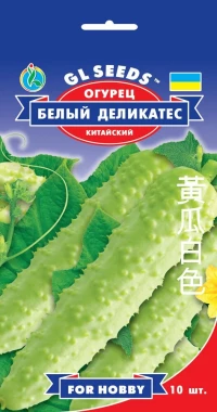 Насіння Огірка Білий делікатес, 0.5 г, TM GL Seeds