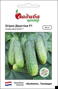 Семена Огурца Джустина F1, 10 шт, ТМ Садиба Центр