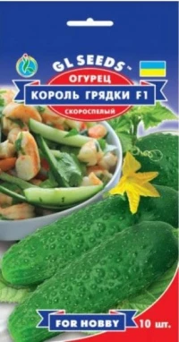 Семена Огурца Король грядки F1, 10 шт., ТМ GL Seeds