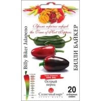 Семена Перца Билли Байкер, 20 шт, ТМ Солнечный Март