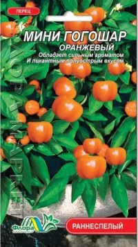 Насіння Перцю Міні Гогошар, 0.2 г, ТМ ФлораМаркет