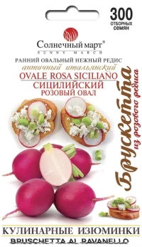 Насіння Редису Сицилійський рожевий овал, 200 шт., ТМ Солнечный Март