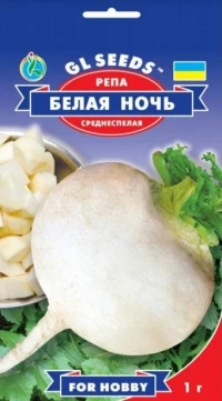 Насіння Ріпи Біла ніч, 1 г, ТМ GL Seeds