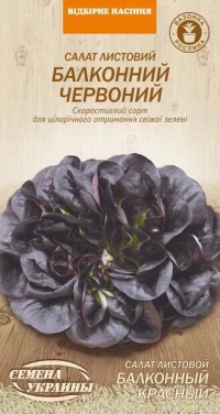 Насіння Салата Балконний червоний, 0.5 г, ТМ Семена Украины