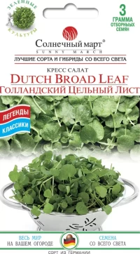 Насіння Салата Голландський Цілісний Лист, 3 г, ТМ Солнечный Март