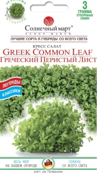 Насіння Салату Грецький Перистий Лист, 3 г, ТМ Солнечный Март