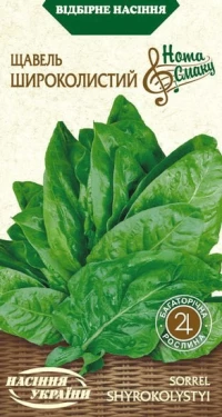Насіння Щавлю Широколистий, 20 г, ТМ Семена Украины