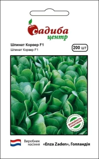 Насіння Шпинату Корвер F1, 200 шт, ТМ Садиба Центр