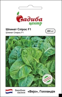 Насіння Шпинату Спірос F1, 200 шт, ТМ Садиба Центр