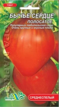 Насіння Помідорів Волове серце смугасте, 0.1 г, ТМ ФлораМаркет