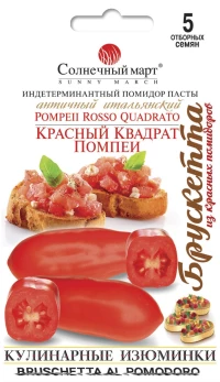Насіння Помідорів Червоний квадрат Помпеї, 5 шт, ТМ Солнечный Март