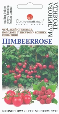 Насіння Помідорів Малинова Троянда, 20 шт, ТМ Солнечный март