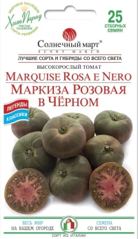 Насіння Помідорів Маркіза рожева в чорному, 25 шт., ТМ Солнечный Март