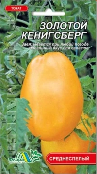 Насіння Помідорів Кенігсберг золотий, 0.1 г, ТМ ФлораМаркет