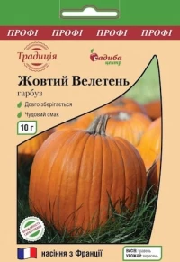Насіння Гарбуза Жовтий Велетень, 10 г, ТМ Садиба Центр