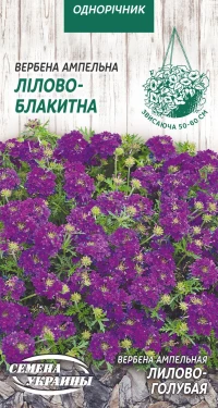 Насіння Вербена Ампельна Лілово-блакитна, 0,1 г, ТМ Насіння України