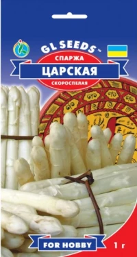 Насіння Спаржи Царська, 1 г, ТМ GL Seeds