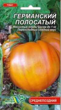 Насіння Помідорів Німецький смугастий, 0.1 г, ТМ ФлораМаркет