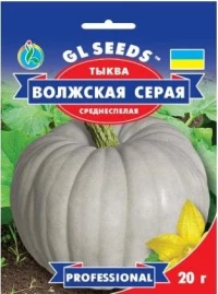 Насіння Гарбуза Волзьського сірого, 20 г, ТМ GL Seeds