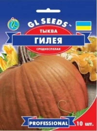Насіння Гарбуза Гілея, 10 шт., ТМ GL Seeds