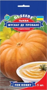 Семена Тыквы Мускат де Прованс, 0.5 г., ТМ GL Seeds