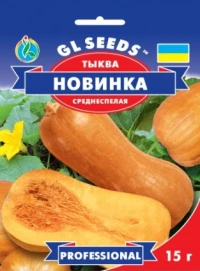 Насіння Гарбуза Новинка, 15 г, ТМ GL Seeds