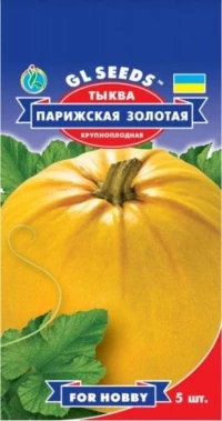 Семена Тыквы Парижская Золотая, 5 шт., ТМ GL Seeds