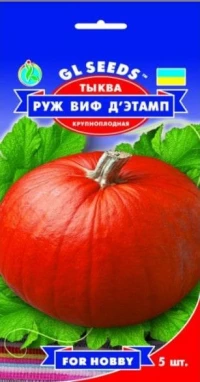 Семена Тыквы Руж виф д'Этамп, 5 шт., ТМ GL Seeds