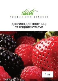 Добриво для полуниці та ягідних культур, 1 кг, ТМ Професійне насіння