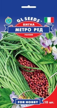 Насіння Квасолі Вігна Метро Ред, 10 шт., ТМ GL Seeds