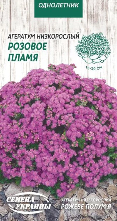 Насіння Агератум Рожеве полум'я, 0,1 г, ТМ Семена Украины