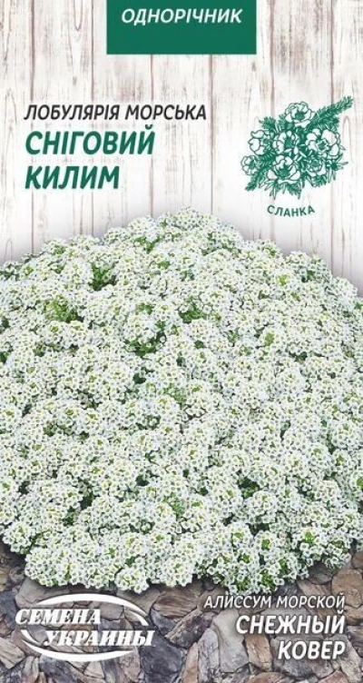 Насіння Лобулярія Сніговий килим, 0,2 г, ТМ Семена Украины