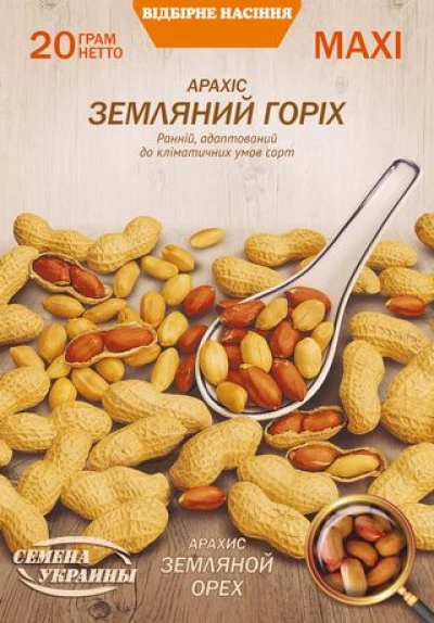 Насіння Арахісу земляний горіх, 20 г, ТМ Семена Украины