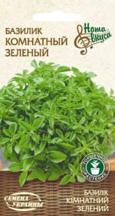 Насіння Базилік Кімнатний зелений, 0.25 г, ТМ Семена Украины