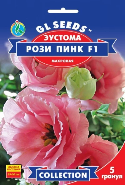 Насіння Еустоми Розі Пінк F1, 5 шт., ТМ GL Seeds