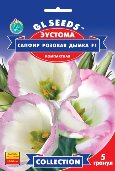 Насіння Еустоми Сапфір Рожева Димка F1, 5 шт., ТМ GL Seeds
